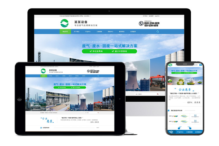 環(huán)境設(shè)備制造公司通用企業(yè)網(wǎng)站模板（帶手機(jī)端模板）