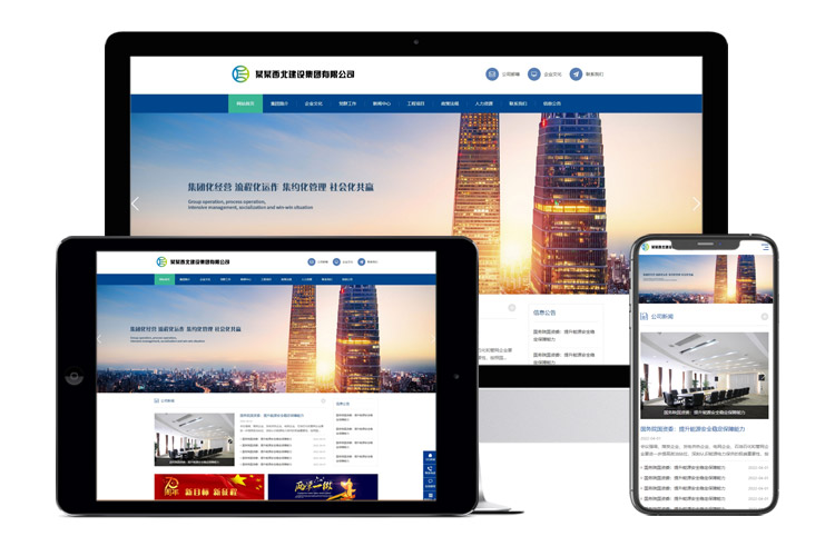 工程建設(shè)集團(tuán)公司通用企業(yè)網(wǎng)站模板（響應(yīng)式網(wǎng)站模板）
