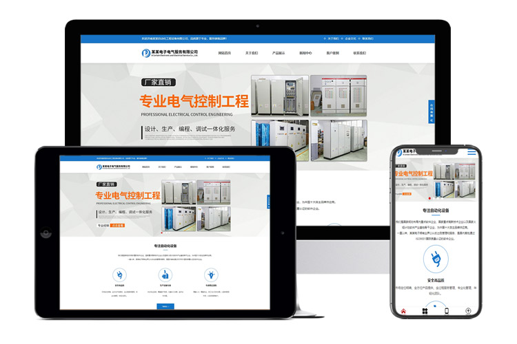 電子自動化工程設備通用企業(yè)網(wǎng)站模板（響應式網(wǎng)站模板）