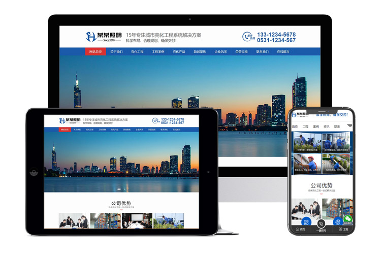 亮化照明工程行業(yè)通用企業(yè)網(wǎng)站模板（帶手機端模板）
