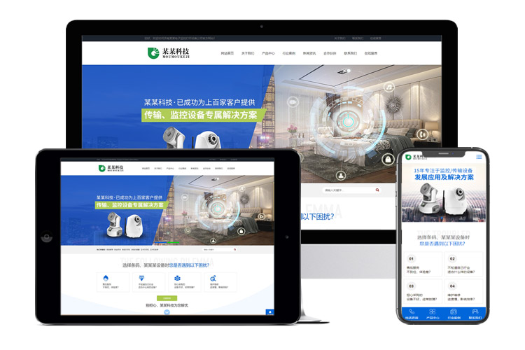 電子監(jiān)控打印設(shè)備通用營銷型企業(yè)網(wǎng)站模板（帶手機(jī)端模板）